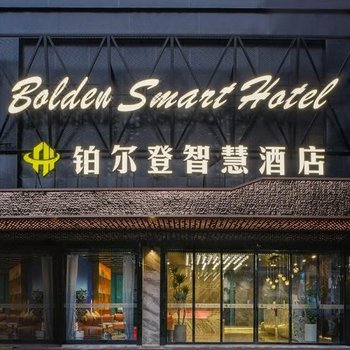 Ordun Wisdom Hotel (Shenzhen Vanke Yuncheng Xili Subway Station)