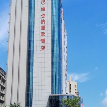Vienna International Hotel (Dongguan Fengshen Avenue)