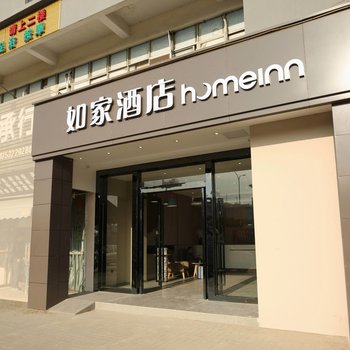 如家酒店(珠海南屏華發商都北山大院店)