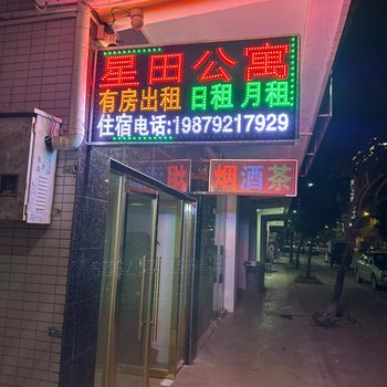 Huiyang Xingtian Apartment