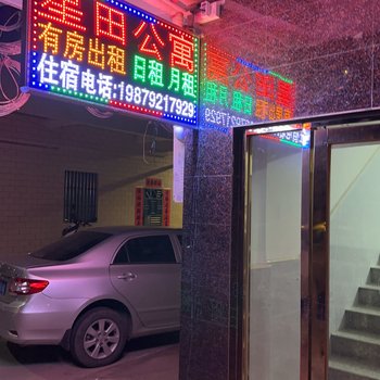 Huiyang Xingtian Apartment