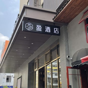 Ying Hotel