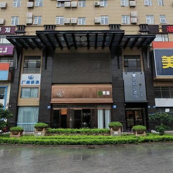 如家派柏·雲酒店(廣州南沙大崗店)
