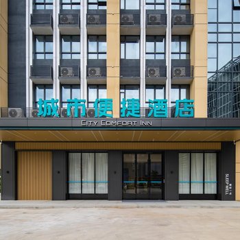 City Comfort Inn Hotel (Jiangmen Kaiping Donghuicheng)
