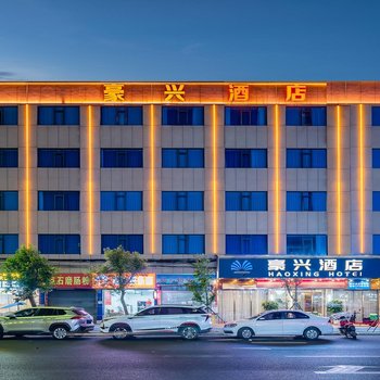 Haoxing Hotel (Shijie Xinyue Commercial Pedestrian Street)