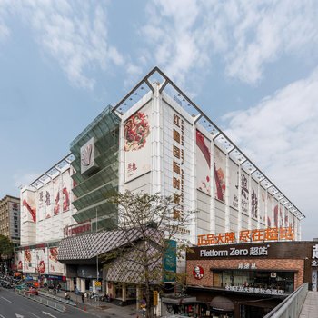 漢庭酒店(廣州越秀公園店)