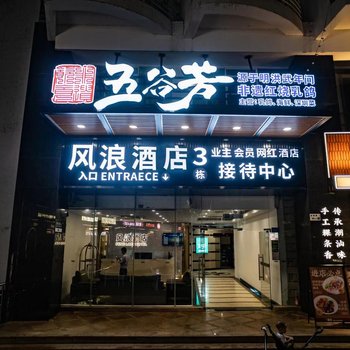 Shenzhen Dameisha Fenglang Hotel