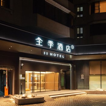 全季酒店(廣州越秀公園店)