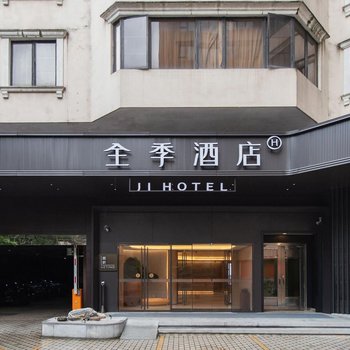 全季酒店(廣州越秀公園店)