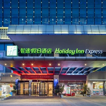 Holiday Inn Express Jiangmen Jianghai