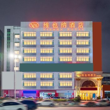 Vienna Hotel (Shenzhen Nanshan Vanke Yuncheng Branch)