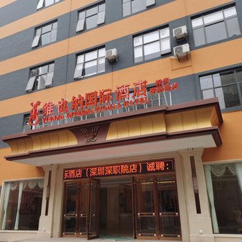 Vienna International Hotel (Shenzhen Vocational College store)