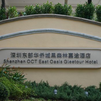 Shenzhen OCT East Oasis Gleetour Hotel