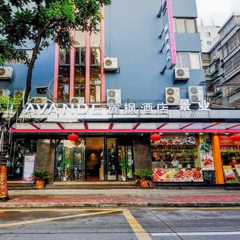 Lavande Hotel (Guangzhou Zhongshan 8th Road Metro Station)