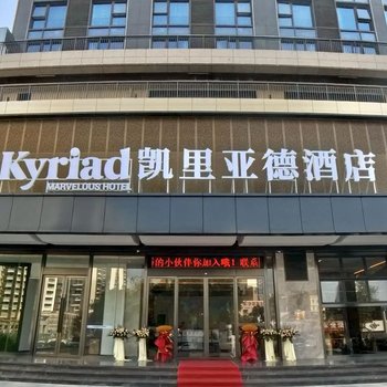 Kyriad Hotel (Huizhou University Yanda Avenue)