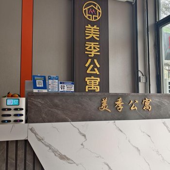 佛山美季輕居公寓