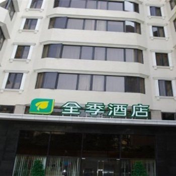 全季酒店(廣州越秀公園店)