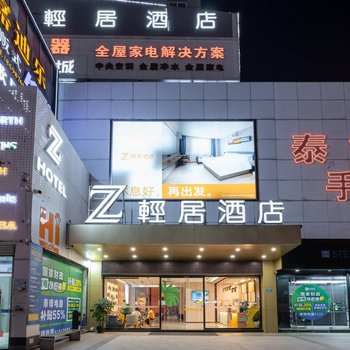 Z輕居酒店(珠海華發商都北山大院店)