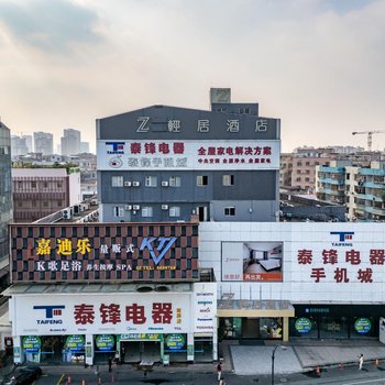 Z輕居酒店(珠海華發商都北山大院店)