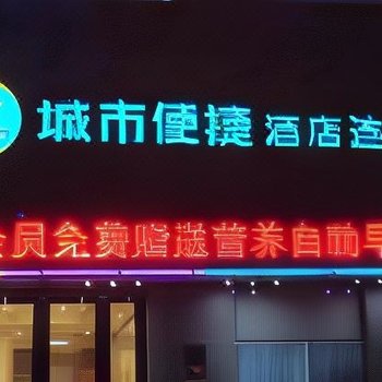 城市便捷酒店(珠海橫琴華發商都店)