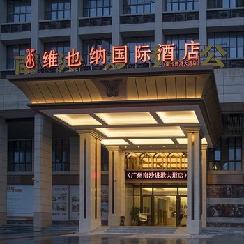 Vienna International Hotel (Nansha Passenger Port Station Tianhou Palace)