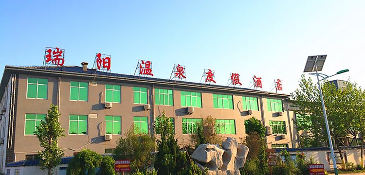 商河瑞阳温泉度假酒店