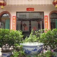 平遥群英慧客栈
