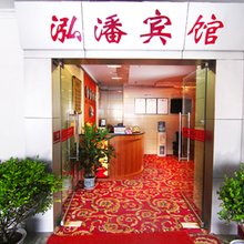 重庆泓潘宾馆(华熙LIVE鱼洞地铁站店)
