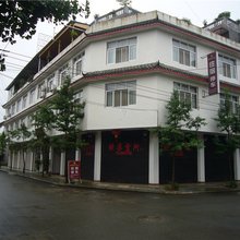 街子古镇横渠寓苑