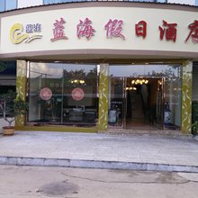 澄江蓝海假日酒店