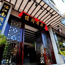 忆问周庄精品客栈