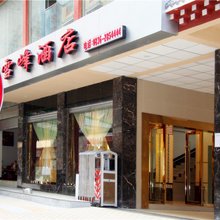 康定姑咱雪峰酒店