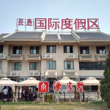 长岛渔家墅度假酒店