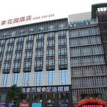 逸家花园酒店(中山板芙店)