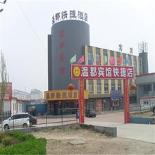 沧州温都快捷酒店