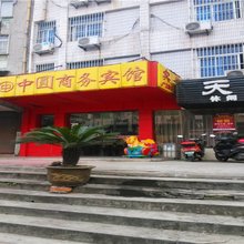 铜陵中圆商务宾馆