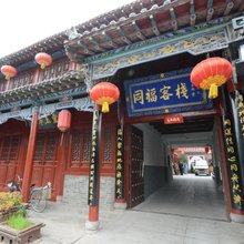 社旗同福客栈