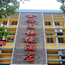 金方圆快捷酒店(南阳中心医院店)