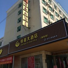 河源恒基大酒店