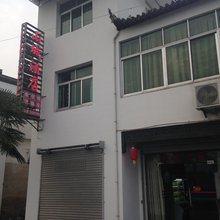 黟县山城酒店