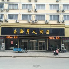阜宁金海岸大酒店