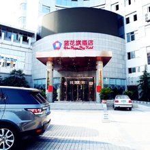 垫江蓝花旗酒店
