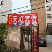 开封天虹宾馆