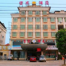 三明沙县宝龙酒店