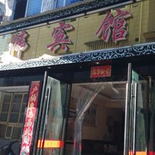 丽水宏伟宾馆