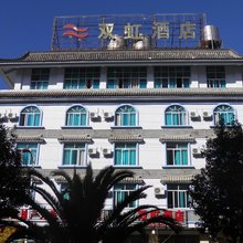 腾冲双虹酒店