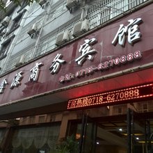 来凤鑫源商务宾馆