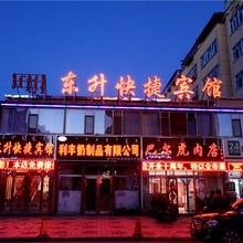 满洲里东升快捷宾馆