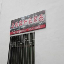 婺源石城红叶农家乐
