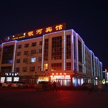 多伦县银河宾馆